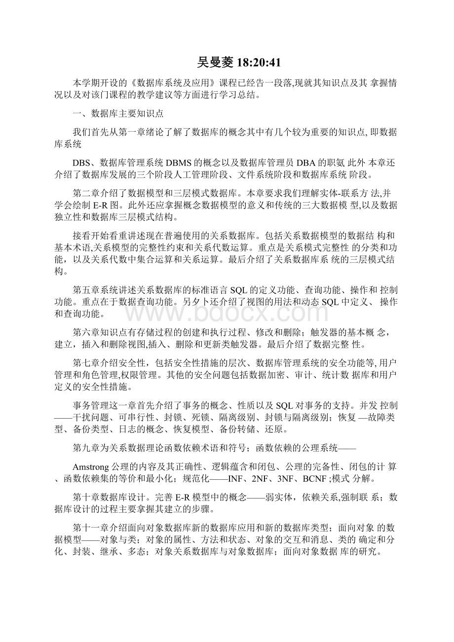 数据库课程总结与体会.docx_第2页