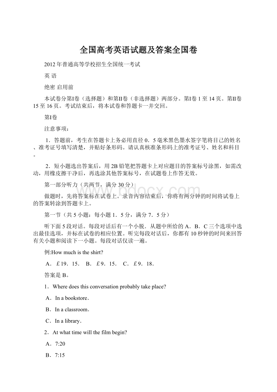 全国高考英语试题及答案全国卷.docx_第1页