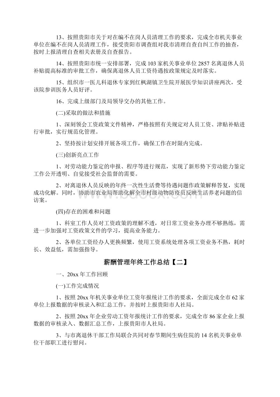 薪酬管理年终工作总结.docx_第2页