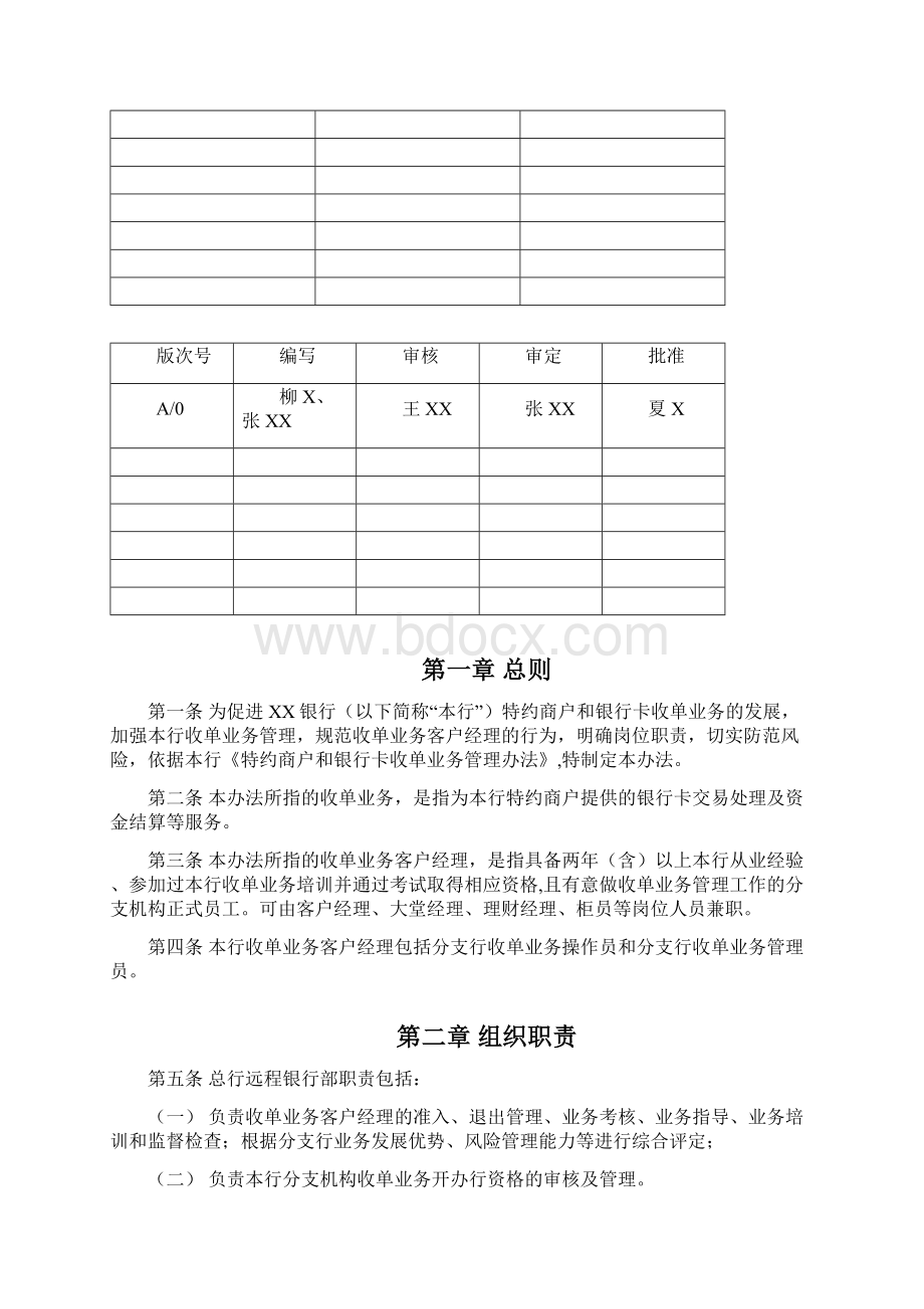 XX银行收单业务客户经理管理办法Word格式.docx_第2页