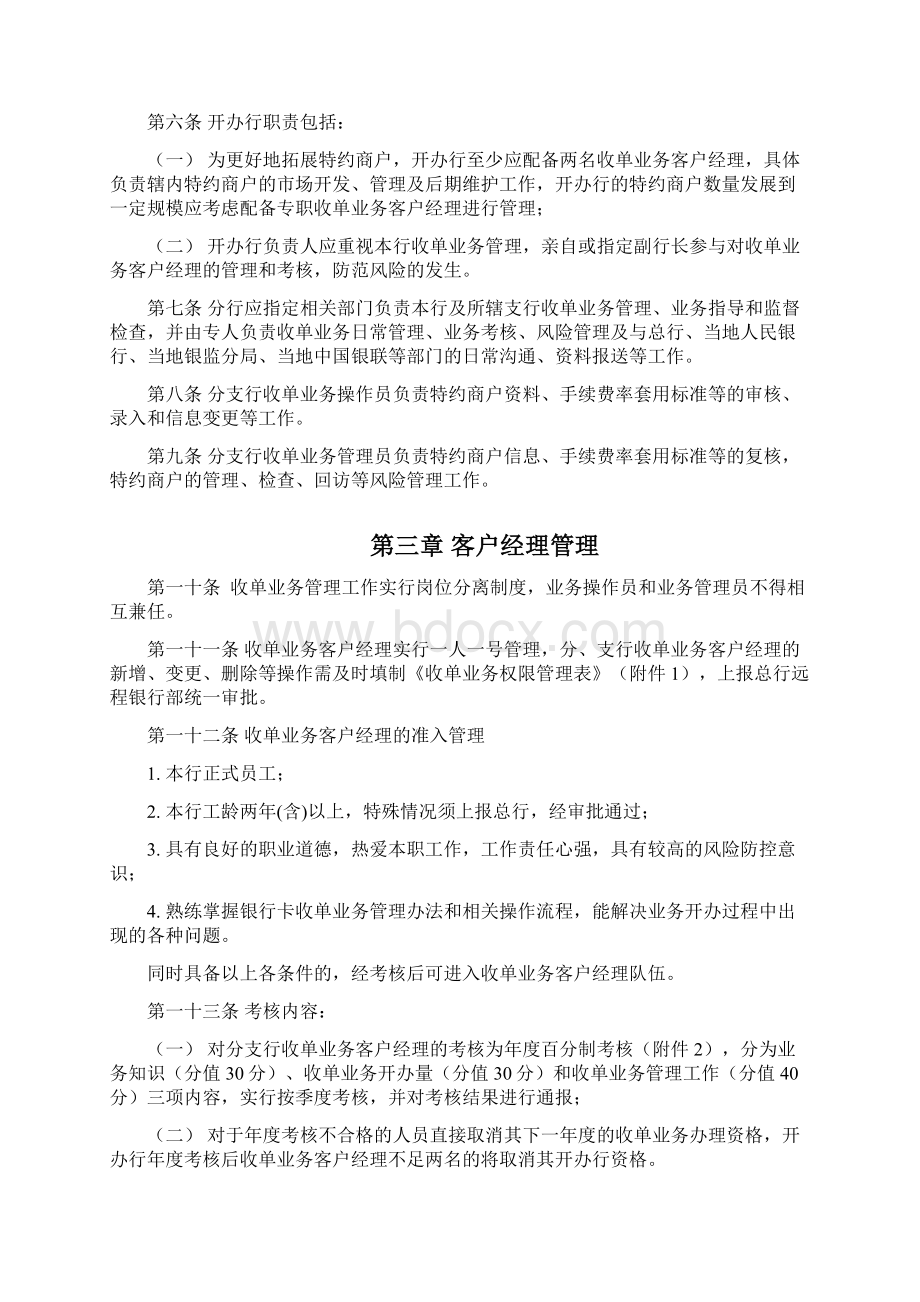 XX银行收单业务客户经理管理办法Word格式.docx_第3页