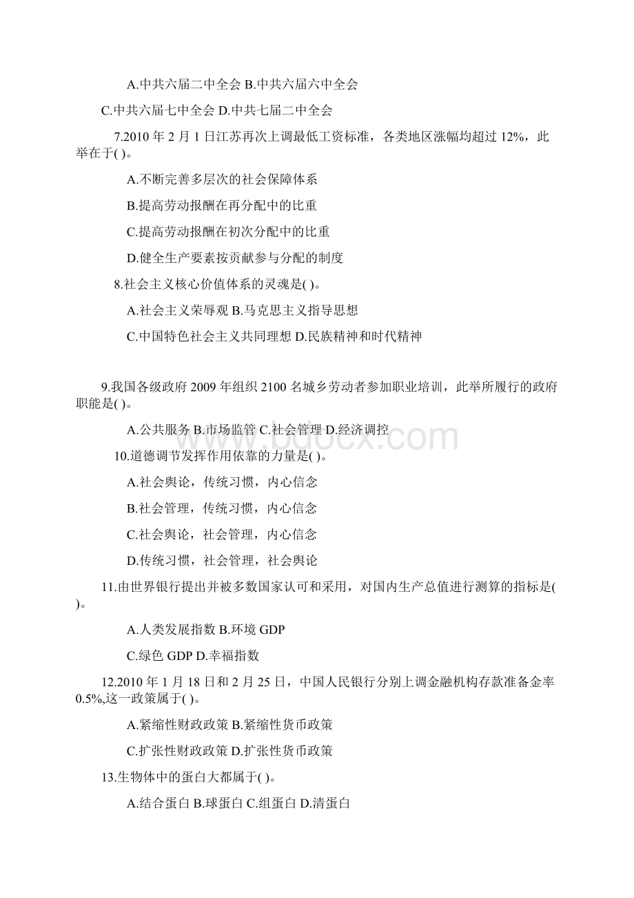 江苏省公务员A类公共基础真题及答案.docx_第2页