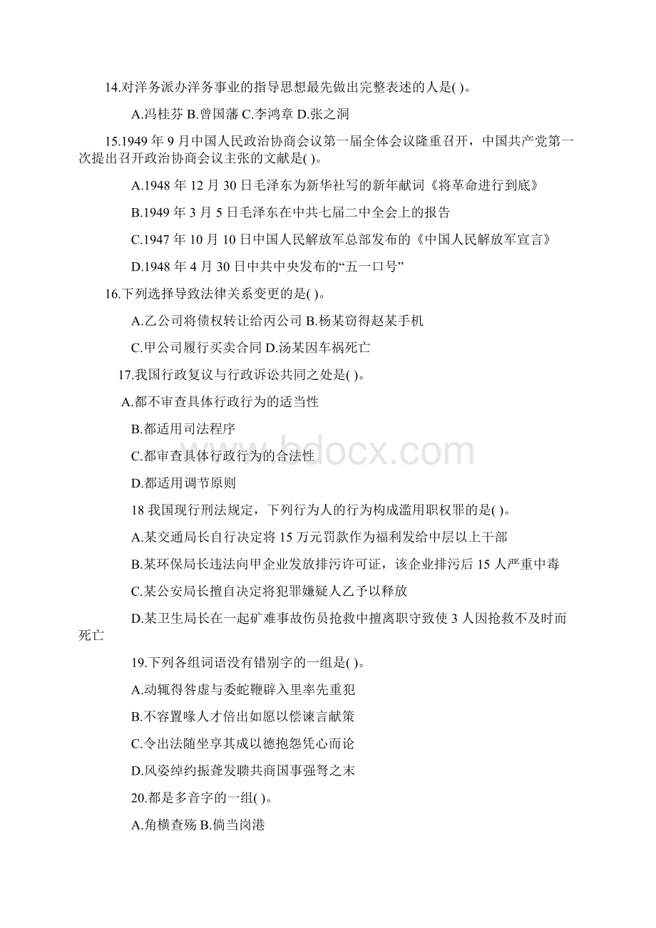 江苏省公务员A类公共基础真题及答案.docx_第3页