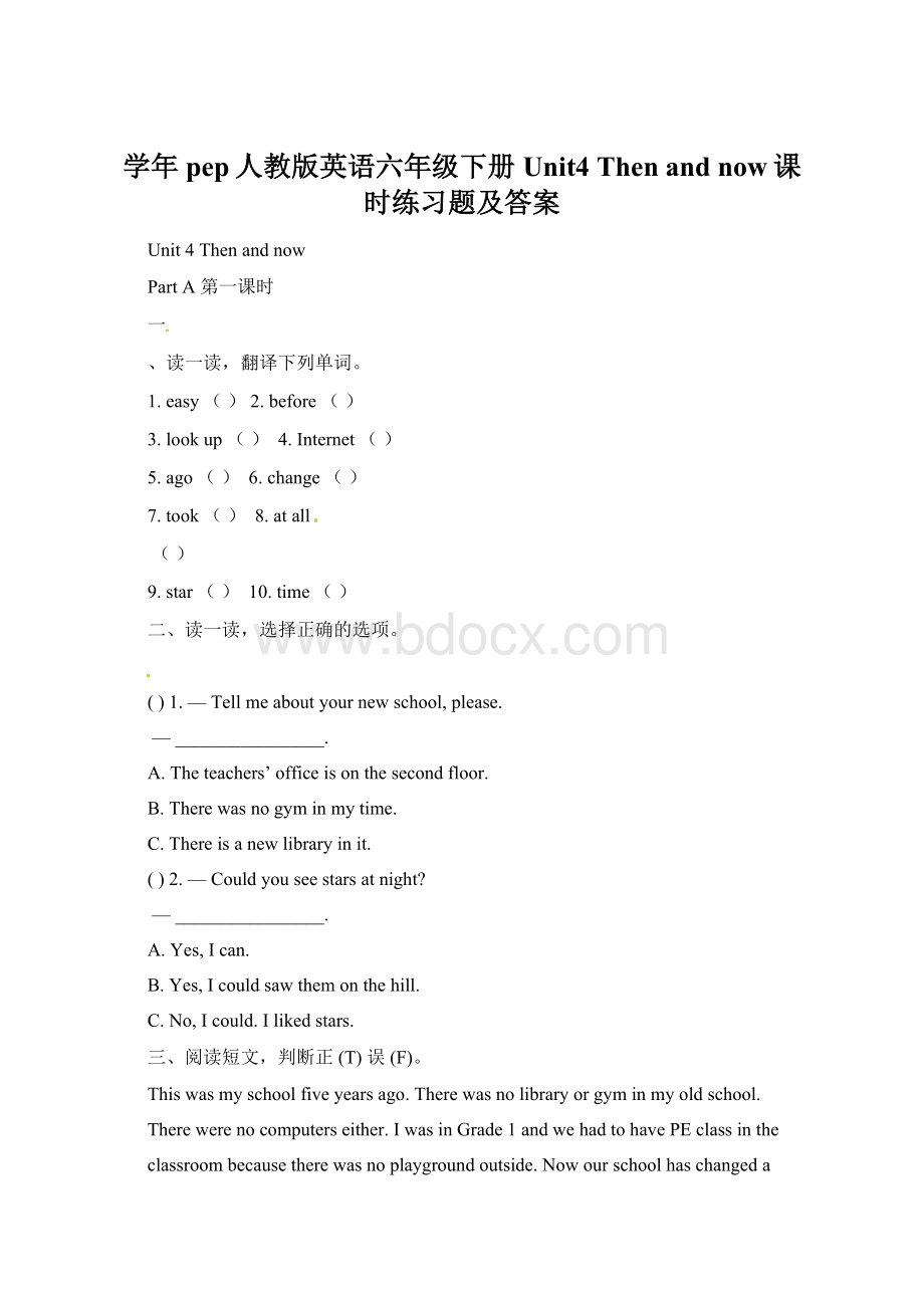 学年pep人教版英语六年级下册Unit4 Then and now课时练习题及答案Word下载.docx