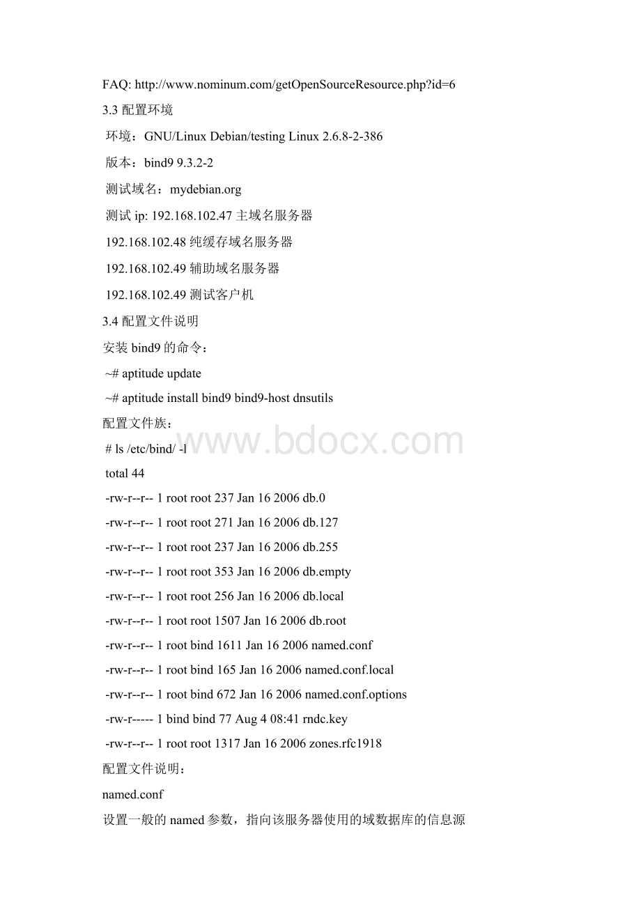 BIND9的安装与配置Word文档格式.docx_第2页
