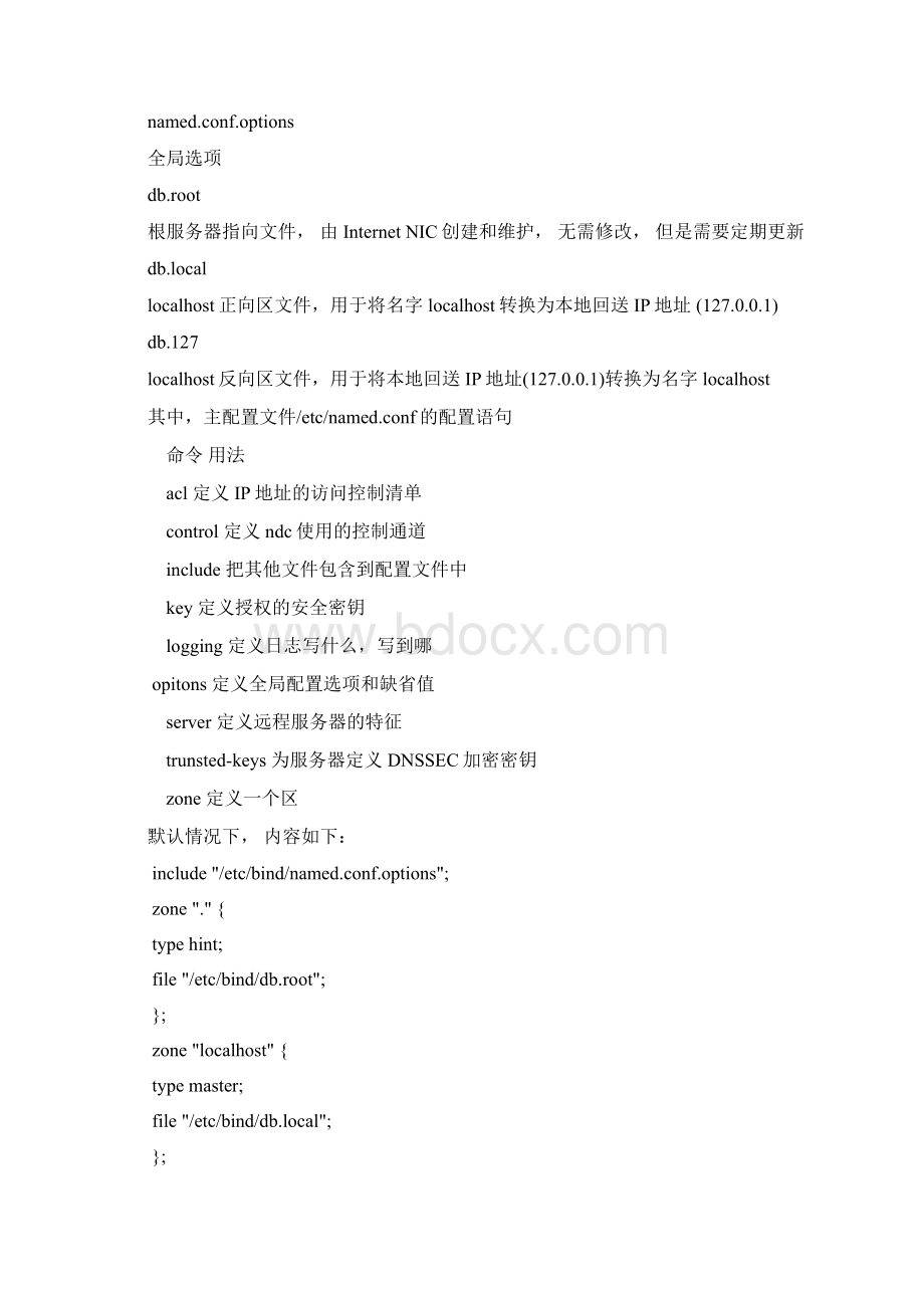 BIND9的安装与配置Word文档格式.docx_第3页