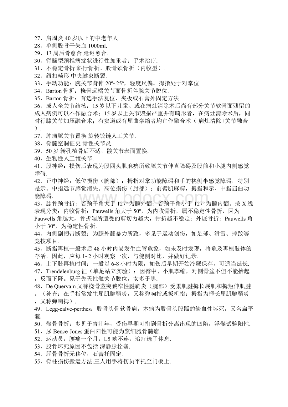 骨科中级职称考试专业知识doc.docx_第2页