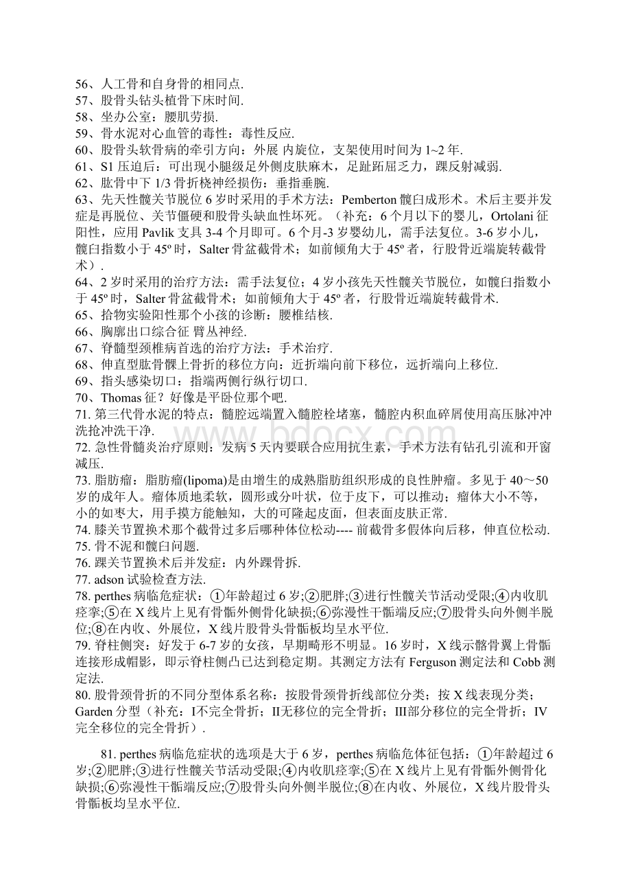 骨科中级职称考试专业知识doc.docx_第3页