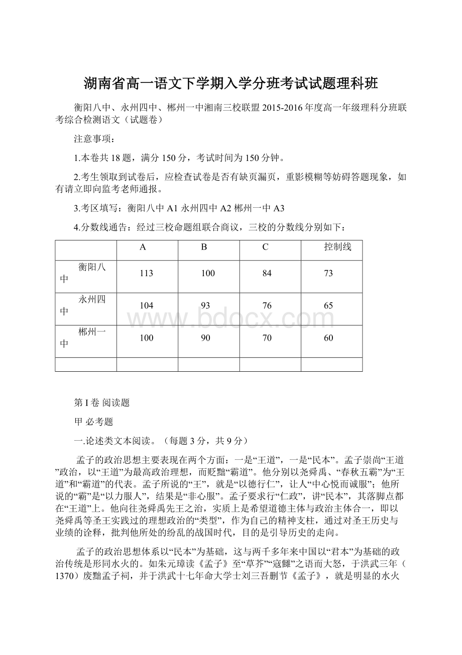 湖南省高一语文下学期入学分班考试试题理科班Word格式文档下载.docx_第1页