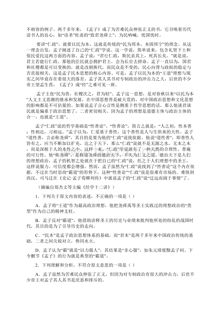 湖南省高一语文下学期入学分班考试试题理科班.docx_第2页