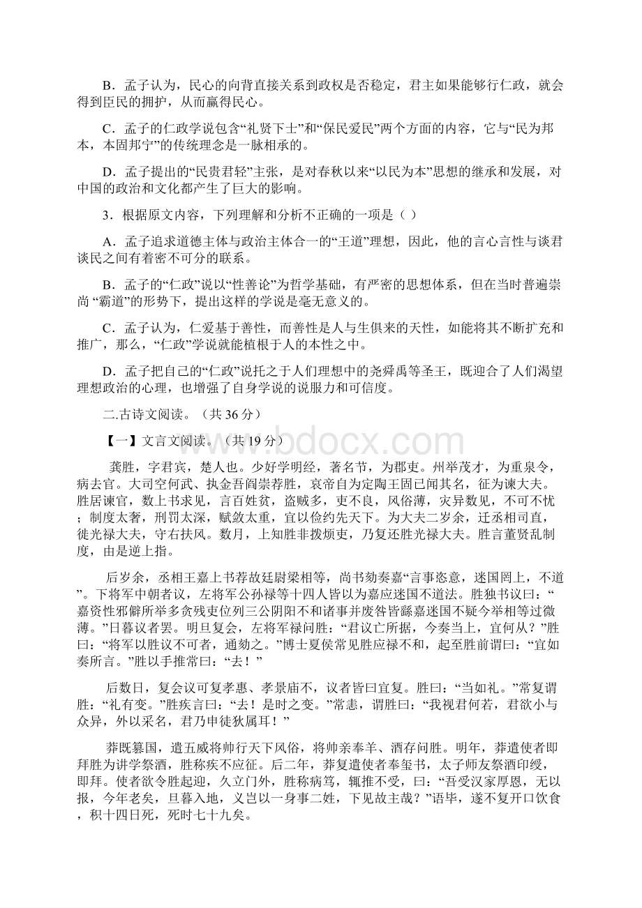 湖南省高一语文下学期入学分班考试试题理科班.docx_第3页