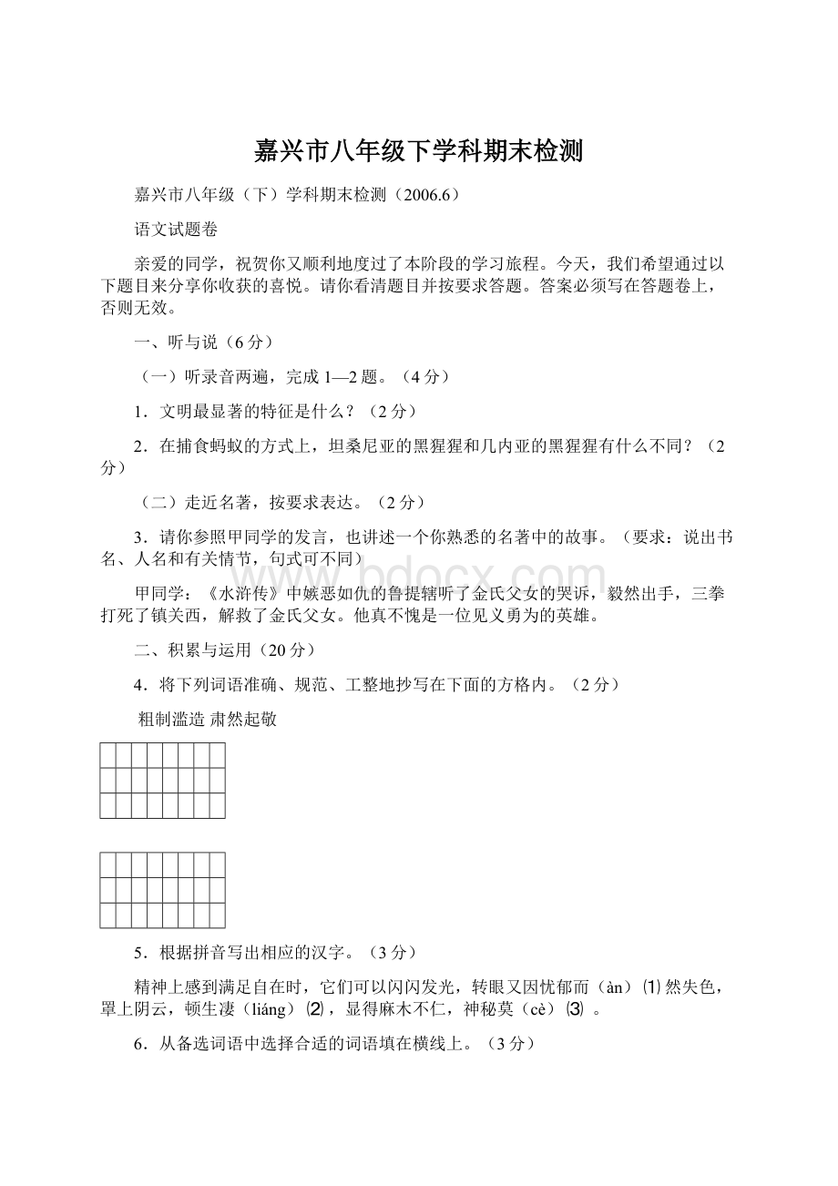 嘉兴市八年级下学科期末检测.docx_第1页