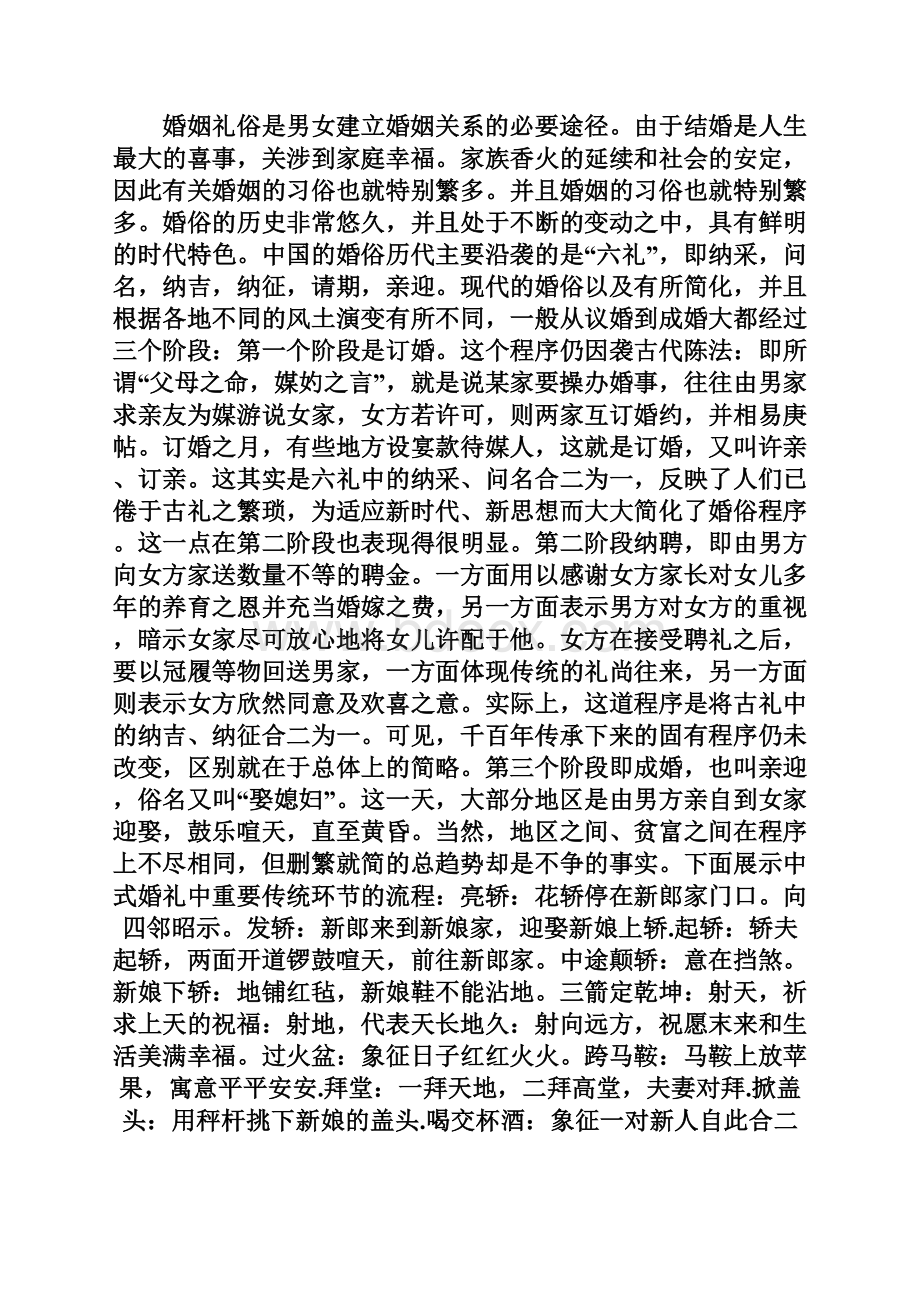 中西方婚姻礼俗及对比分析.docx_第2页