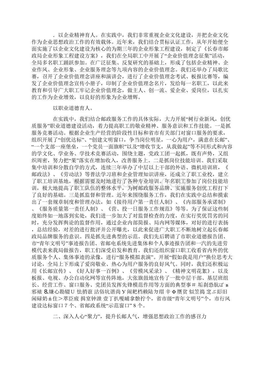 邮政局发挥思想政治工作作用情况的汇报Word文档下载推荐.docx_第2页