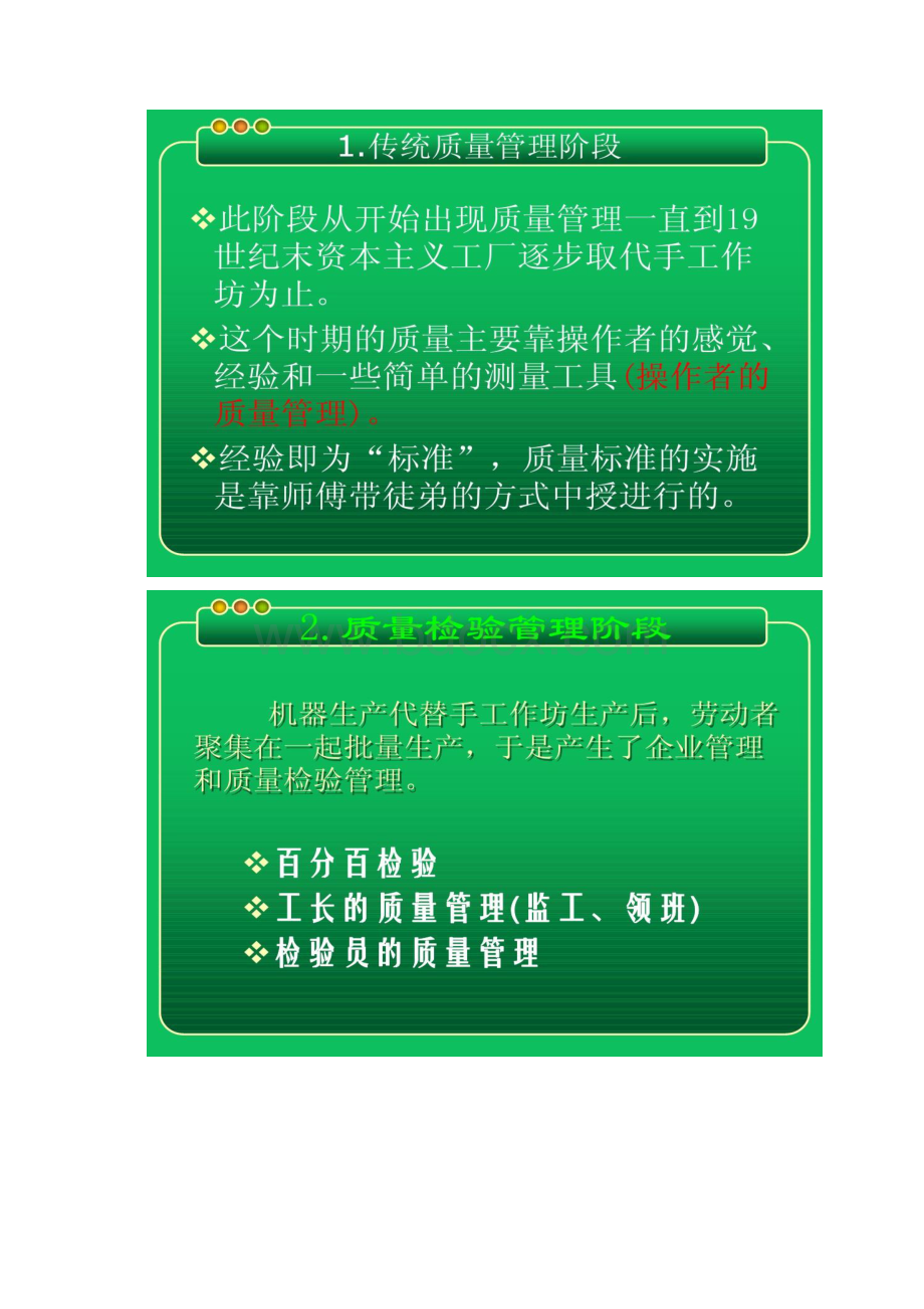 品质管理基础知识培训教材2.docx_第3页