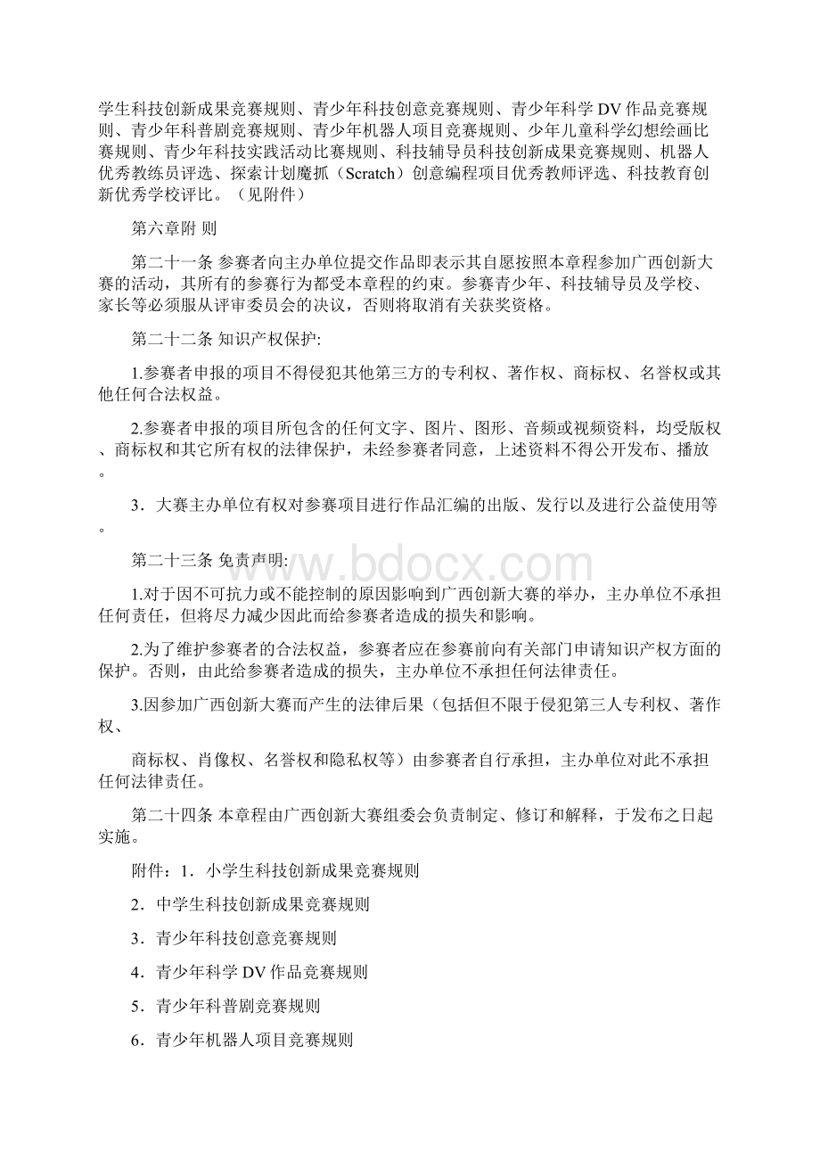 广西青少年科技创新大赛章程.docx_第3页