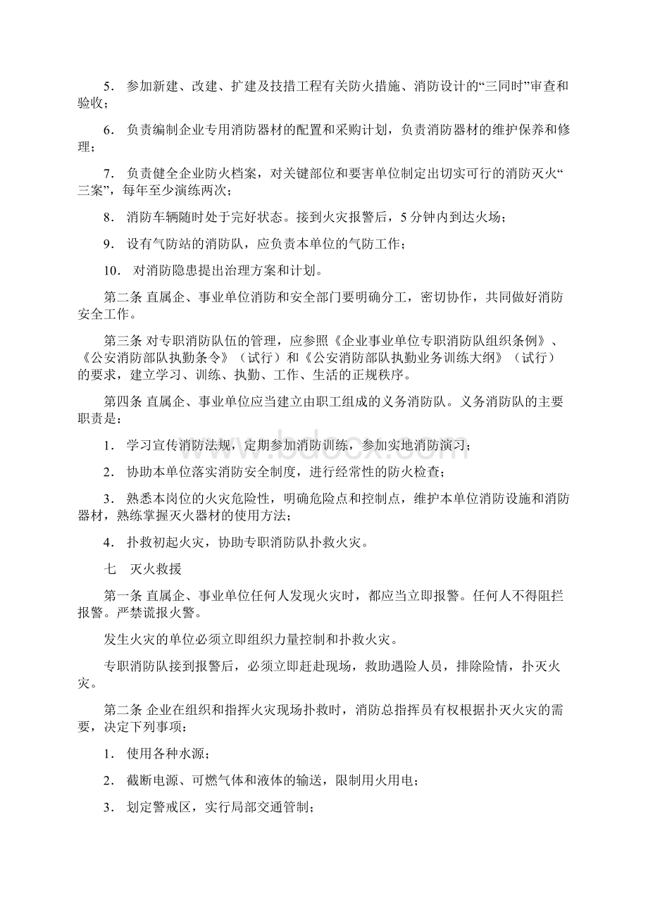 劳动保护用品管理制度.docx_第3页