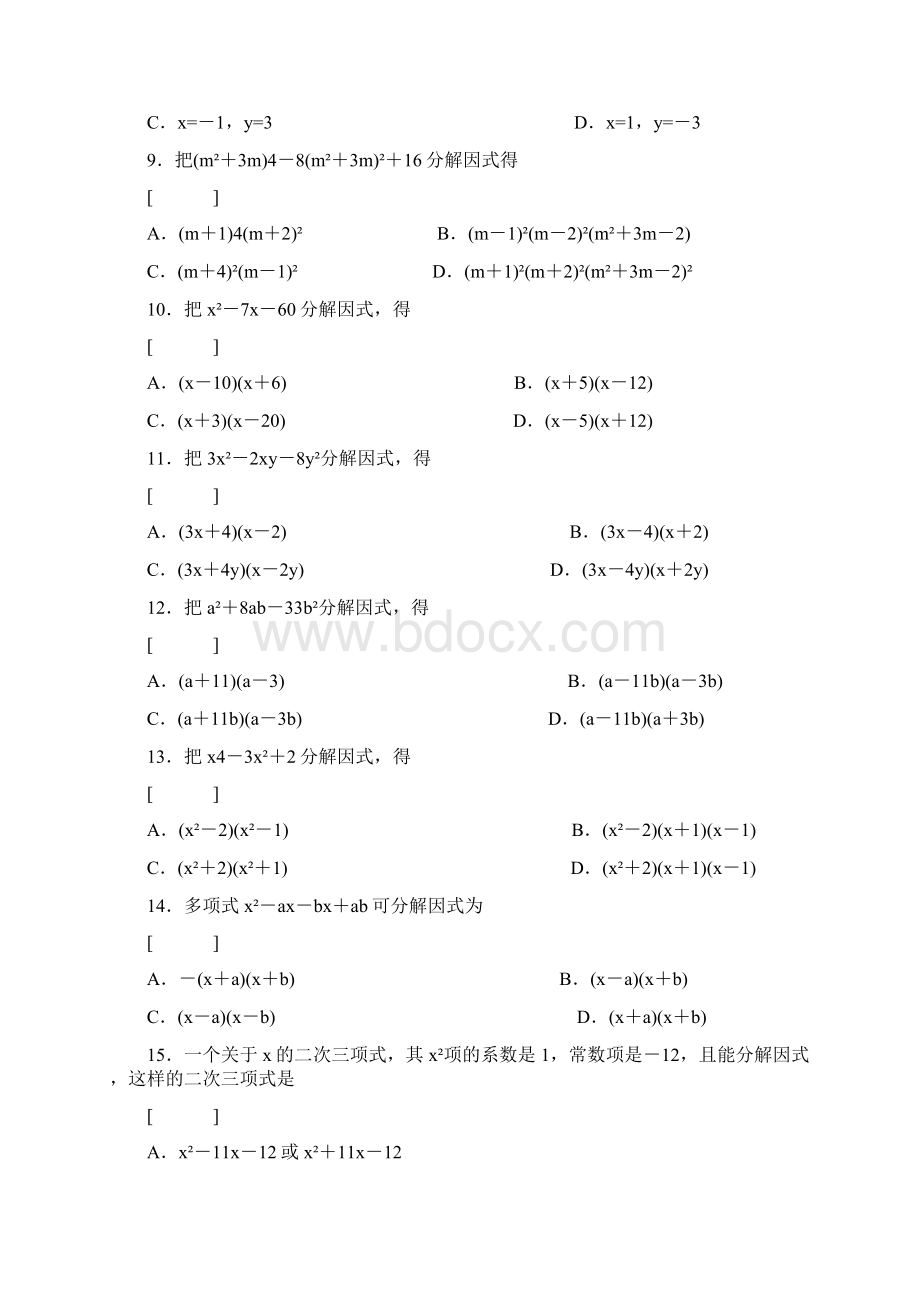 因式分解练习题加答案.docx_第3页