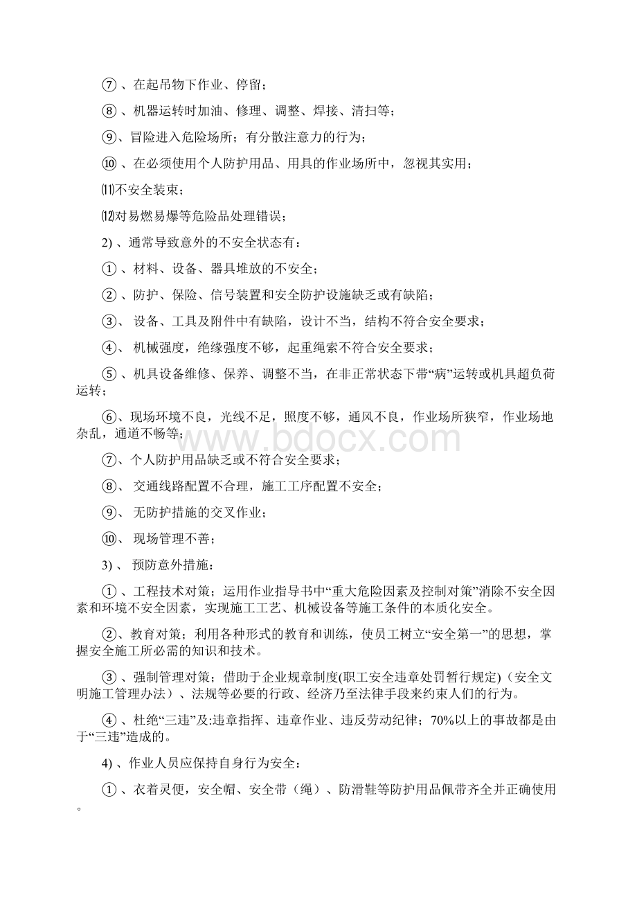 高速公路三级安全教育培训教材Word文档格式.docx_第3页