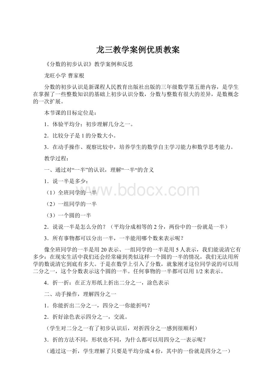 龙三教学案例优质教案.docx_第1页