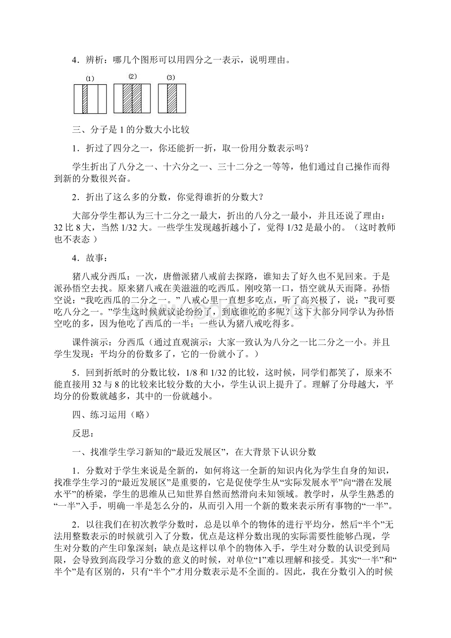 龙三教学案例优质教案.docx_第2页