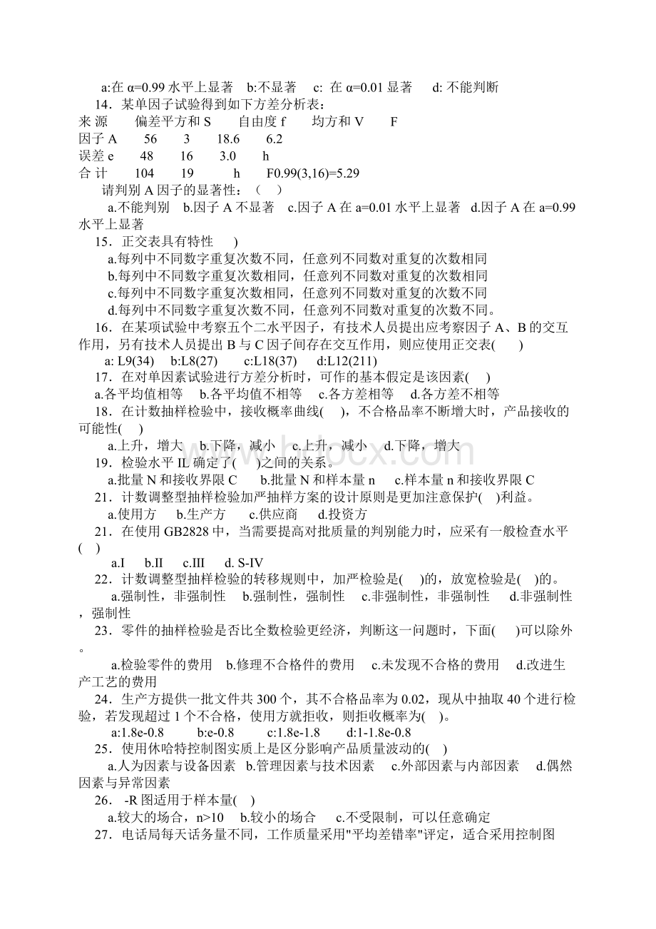 质量工程师中级模拟题2Word文件下载.docx_第2页