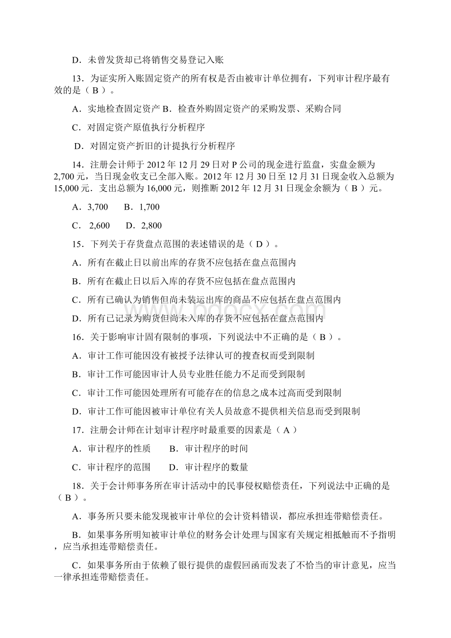 审计单项选择题+答案.docx_第3页