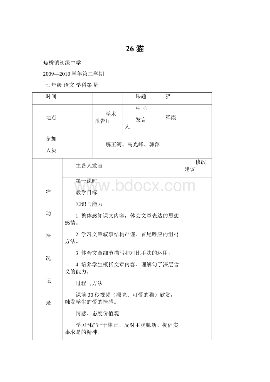 26 猫Word格式文档下载.docx_第1页