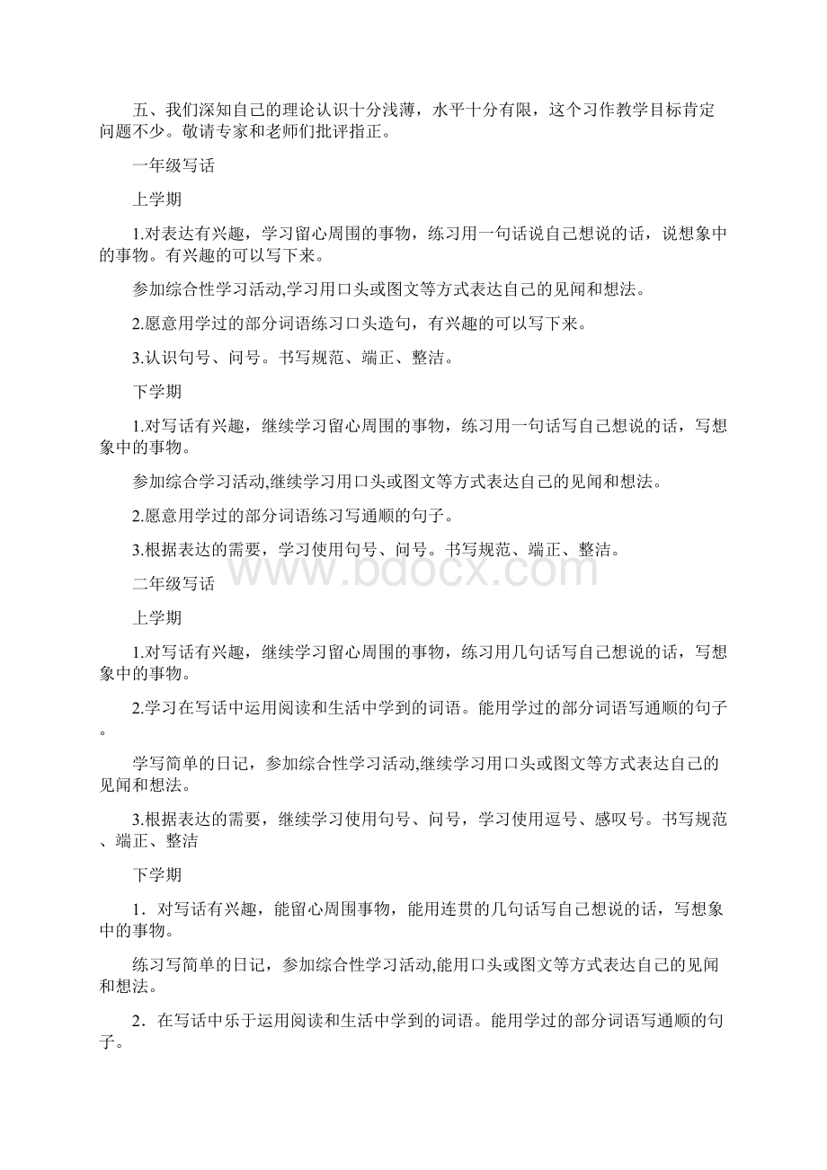 小学各年级每学期习作写话教学目文档格式.docx_第2页