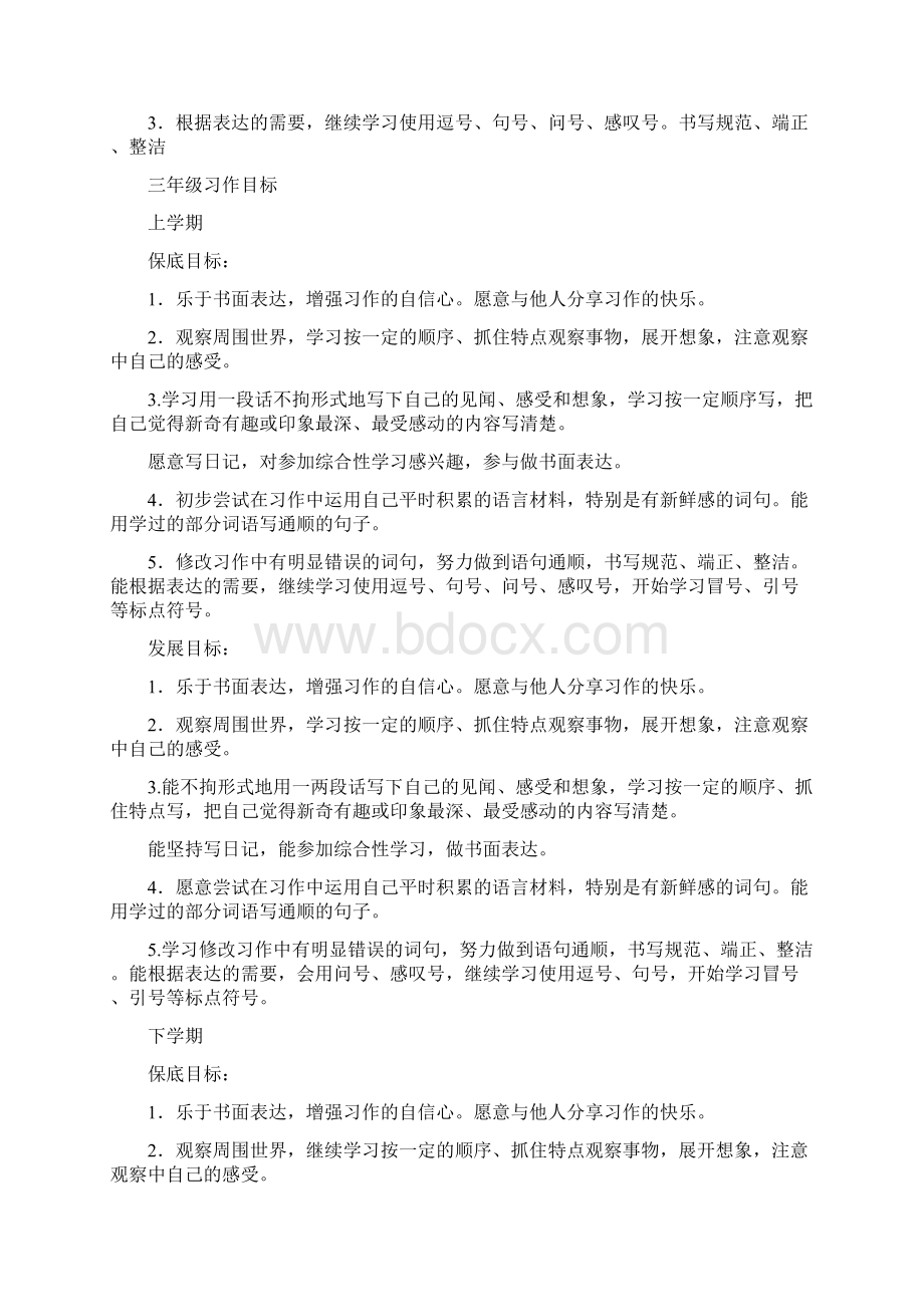 小学各年级每学期习作写话教学目文档格式.docx_第3页