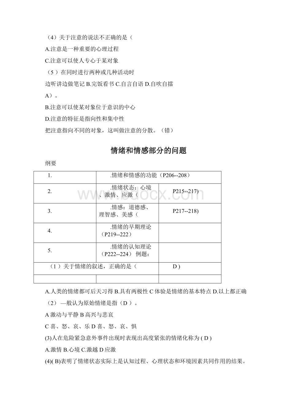 普通新心理学试题文档格式.docx_第2页