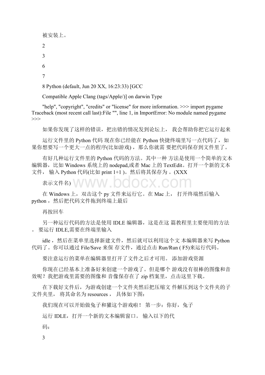 塔防游戏策划书0224014022.docx_第2页