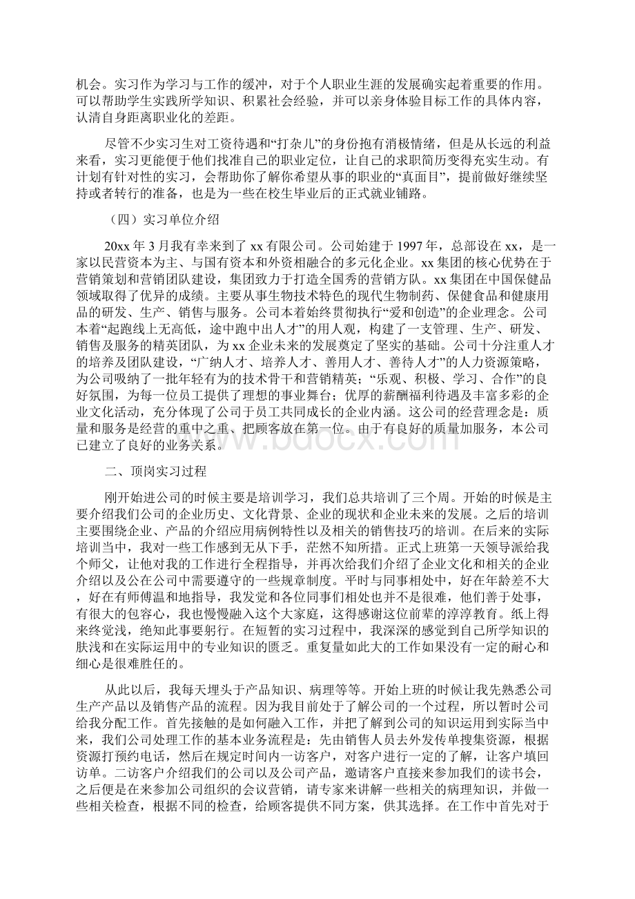 大学生实习报告4篇docWord文档下载推荐.docx_第2页