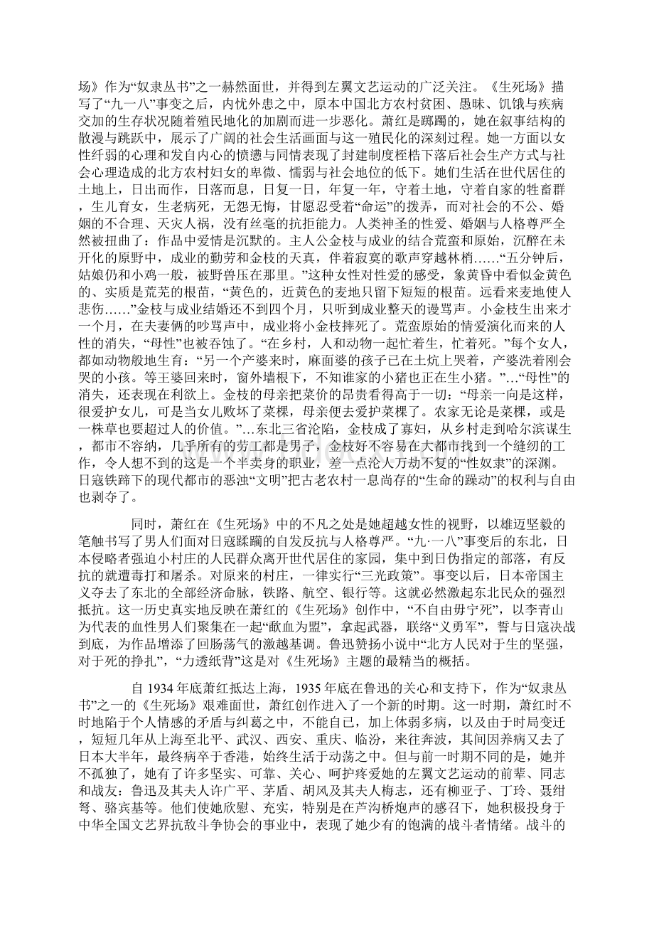 重读萧红论漂泊者的生命体验与慷慨悲歌的论文.docx_第2页