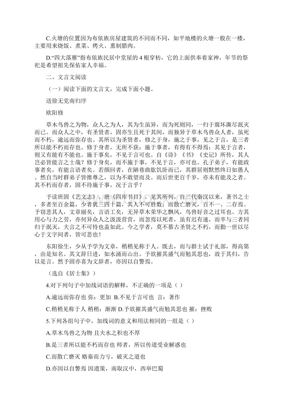 语文安徽省巢湖市柘皋中学学年高二下学期期中考试试题解析版.docx_第3页