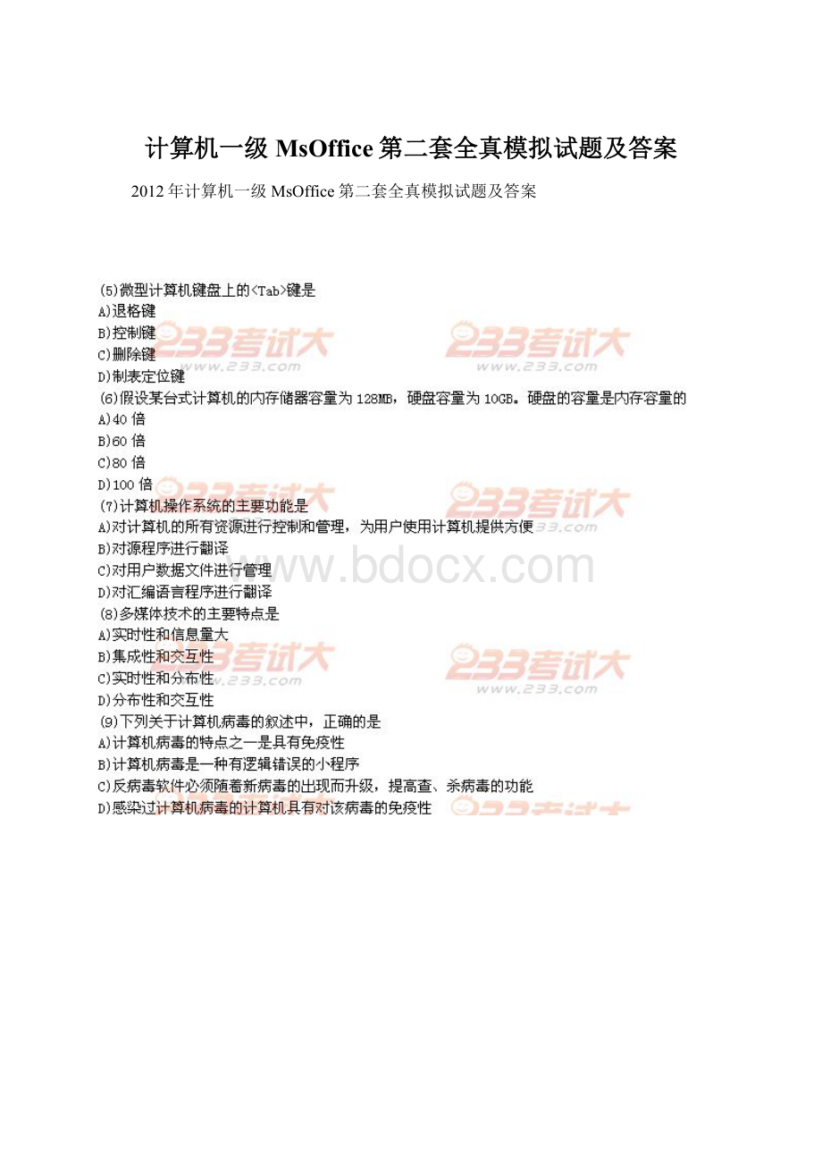 计算机一级MsOffice第二套全真模拟试题及答案.docx_第1页