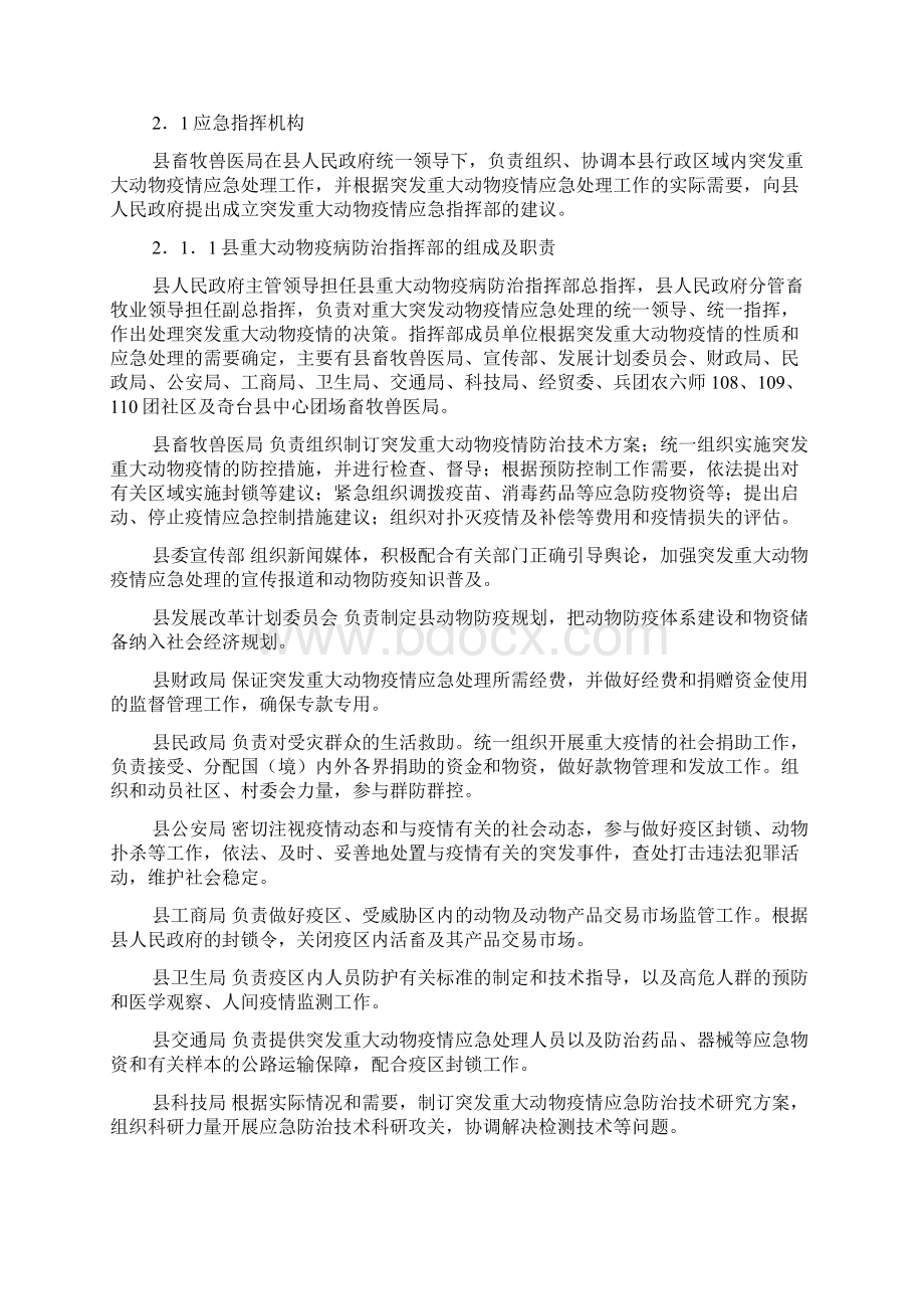 奇台县突发重大动物疫情应急预案.docx_第2页