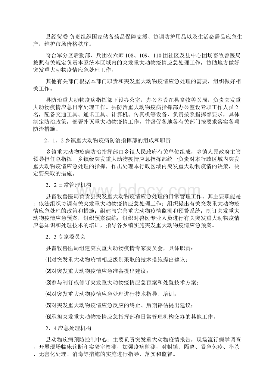 奇台县突发重大动物疫情应急预案.docx_第3页