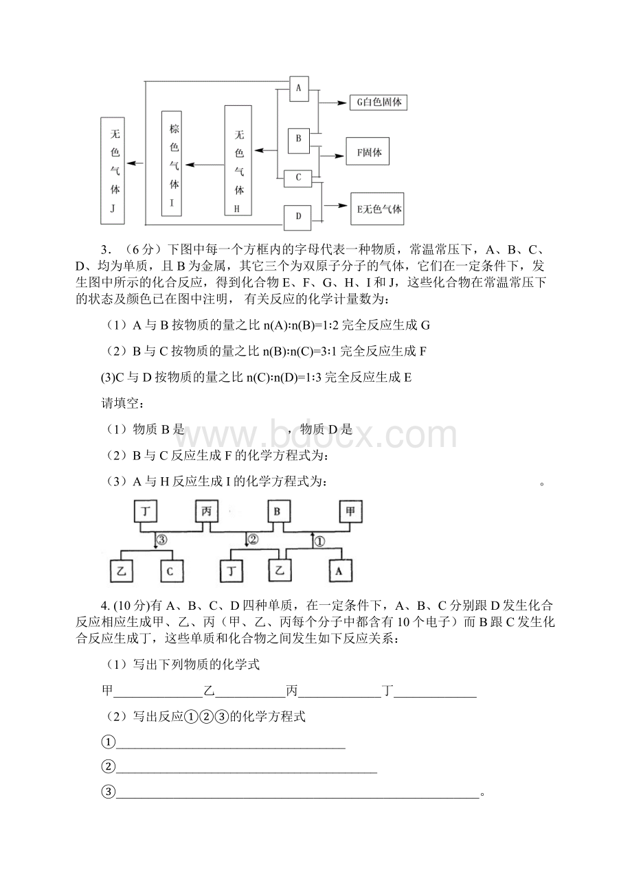 高中化学无机推断提高题12页.docx_第2页