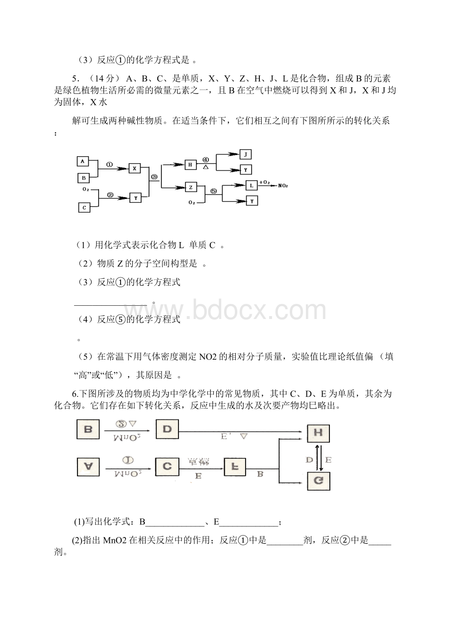 高中化学无机推断提高题12页.docx_第3页