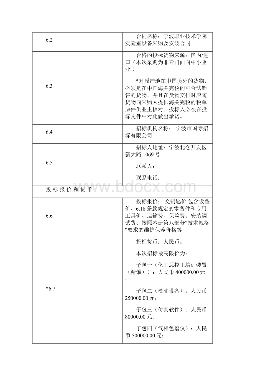 宁波职业技术学院招标文件第二册.docx_第3页