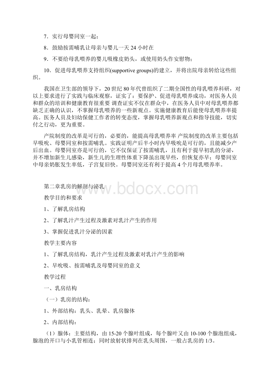 母乳喂养教案.docx_第3页