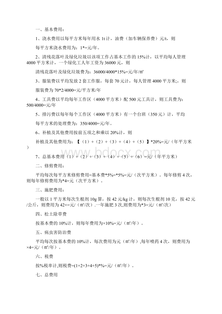 绿化养护取费标准Word下载.docx_第2页