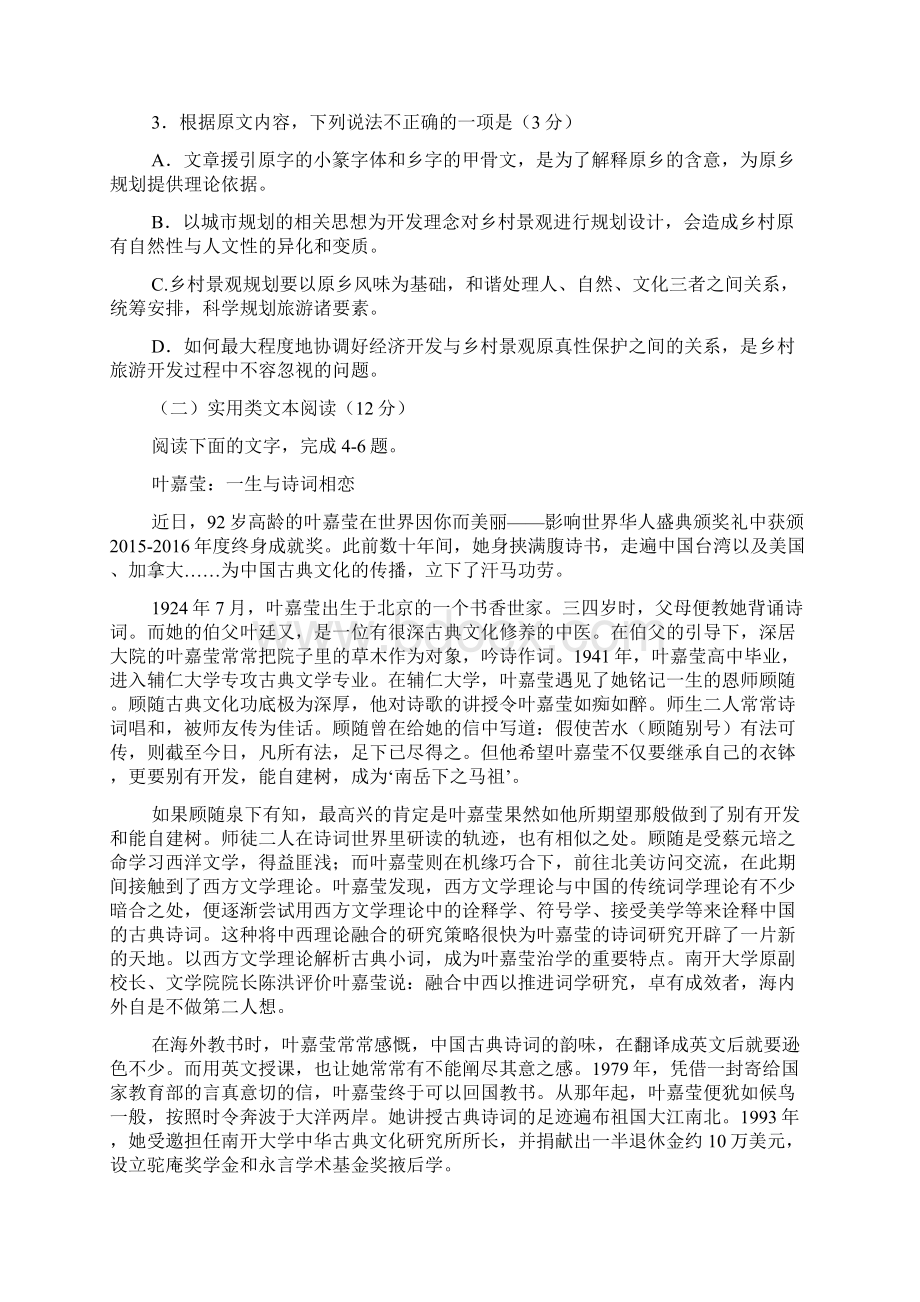 高考434福建省福州市届高三质量检测文档格式.docx_第3页