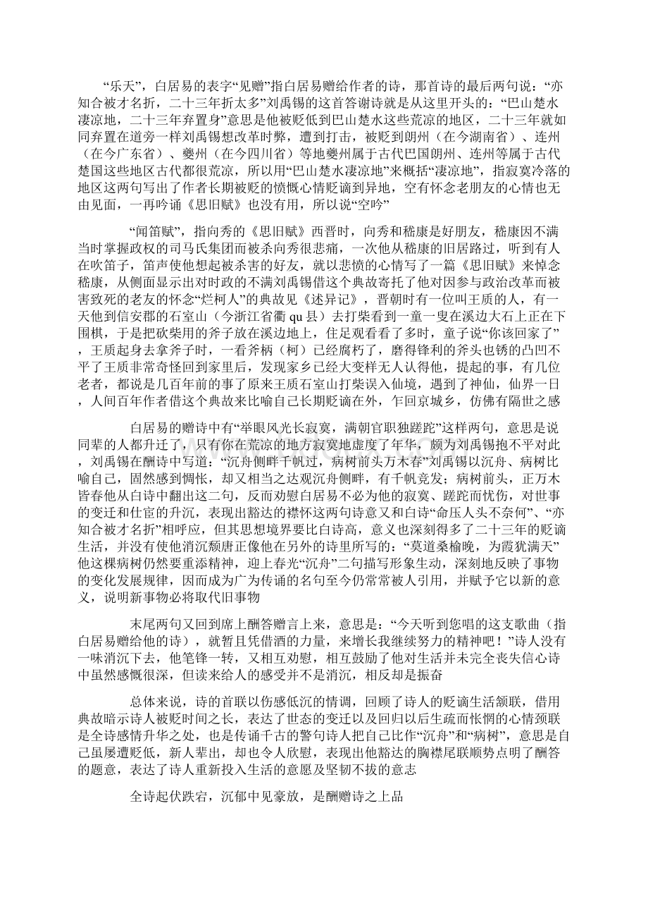 酬乐天习题.docx_第3页