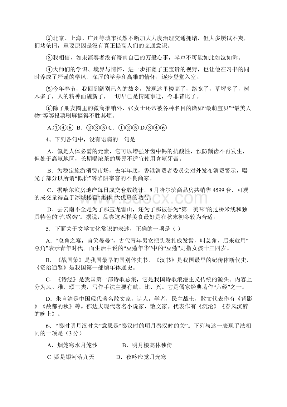 江西省南昌市学年高一上学期第二次月考语文试题及参考答案.docx_第2页