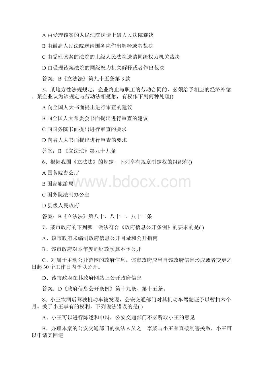 万人学法竞赛网上知识试题单选题及答案.docx_第2页