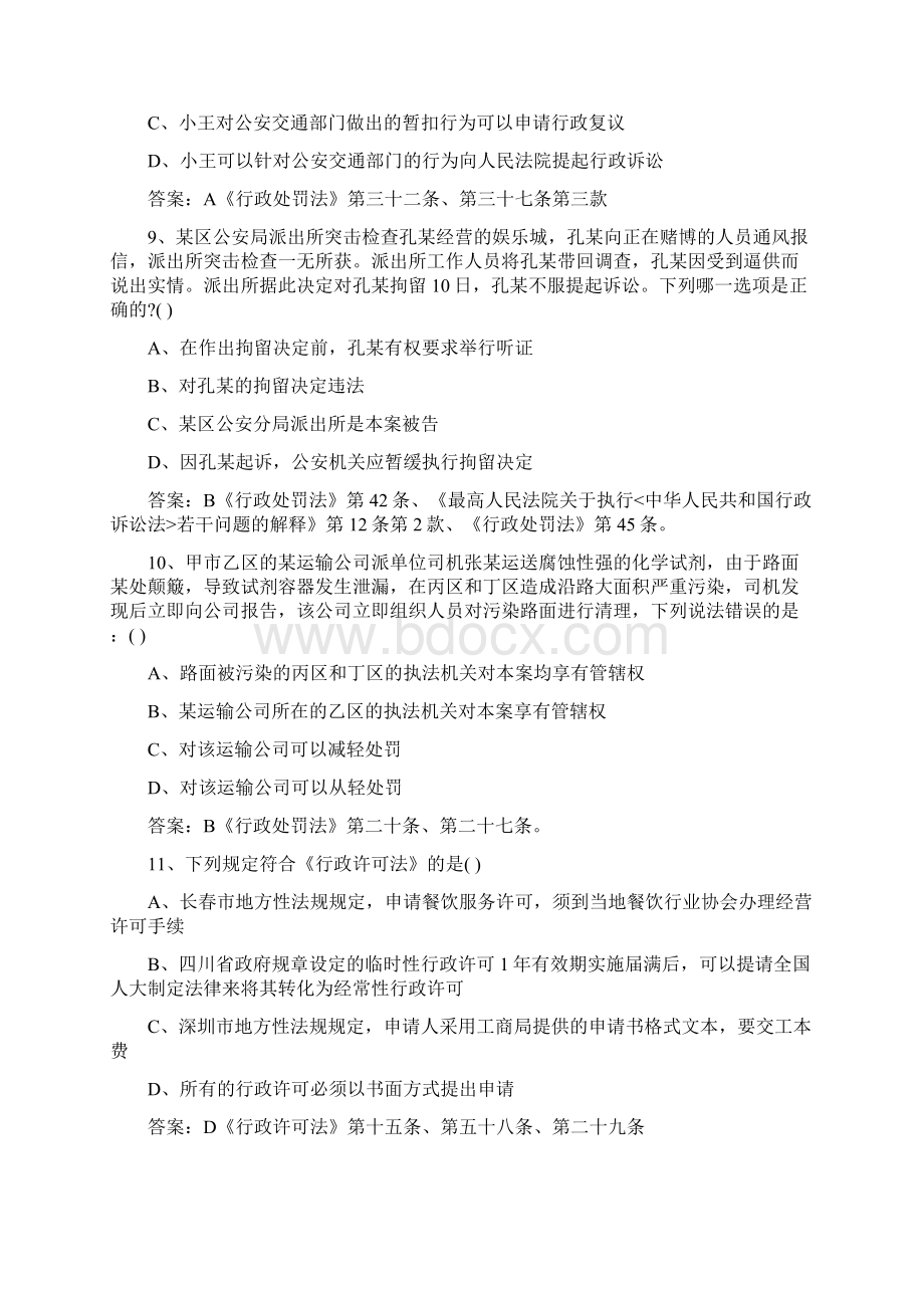 万人学法竞赛网上知识试题单选题及答案Word下载.docx_第3页