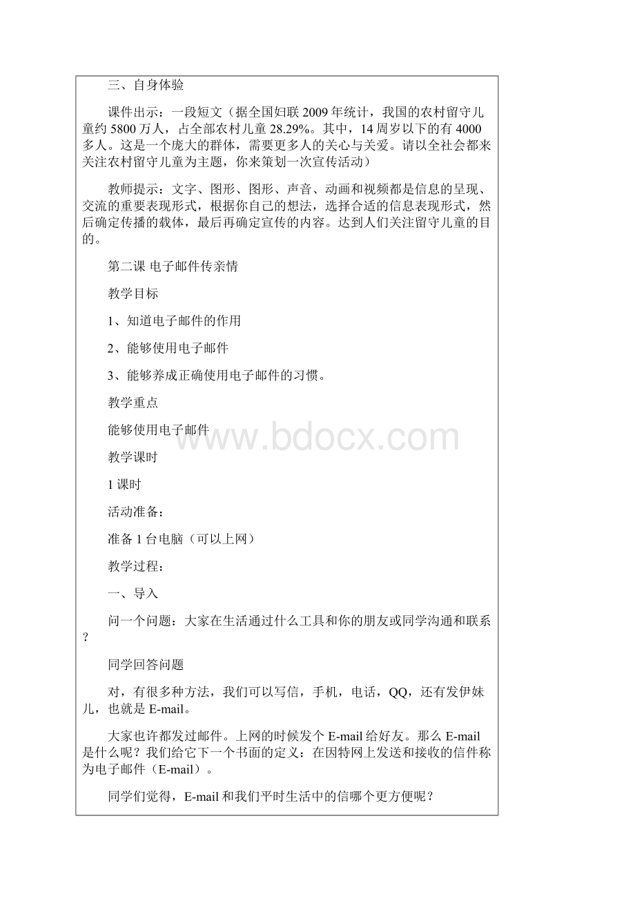 华中科技大学出版社四年级下册信息技术教案.docx_第2页