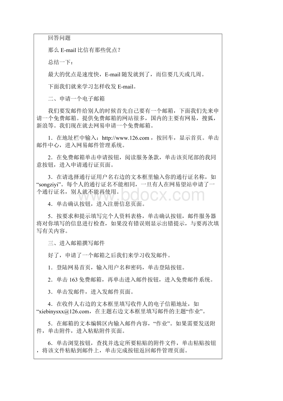 华中科技大学出版社四年级下册信息技术教案.docx_第3页